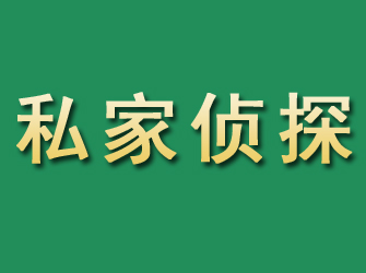 黔西南市私家正规侦探